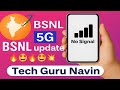 "BSNL 5G का नया अपडेट! फिर भी Signal नहीं आ रहा 😡📶 | Tech Guru Navin" (Bsnl 4g speed test)