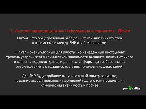 Обработка результатов секвенирования для новичков. 2. Аннотирование VCF-файла c программой SnpEff