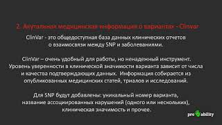 Обработка результатов секвенирования для новичков. 2. Аннотирование VCF-файла c программой SnpEff