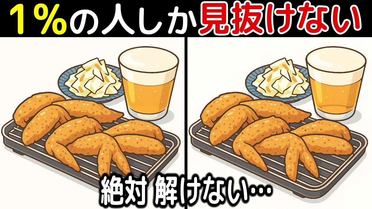 【間違い探し脳トレクイズ】60代以上のシニア・高齢者向け！50代でも難しいけど面白い【初級、中級、上級、最後に特別クイズ！】
