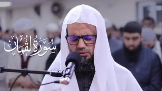 NEW Sheikh Shatri Amazing Quran Tilawat Surah Luqman | Masjid al-Humera شيخ أبوبكر الشاطري