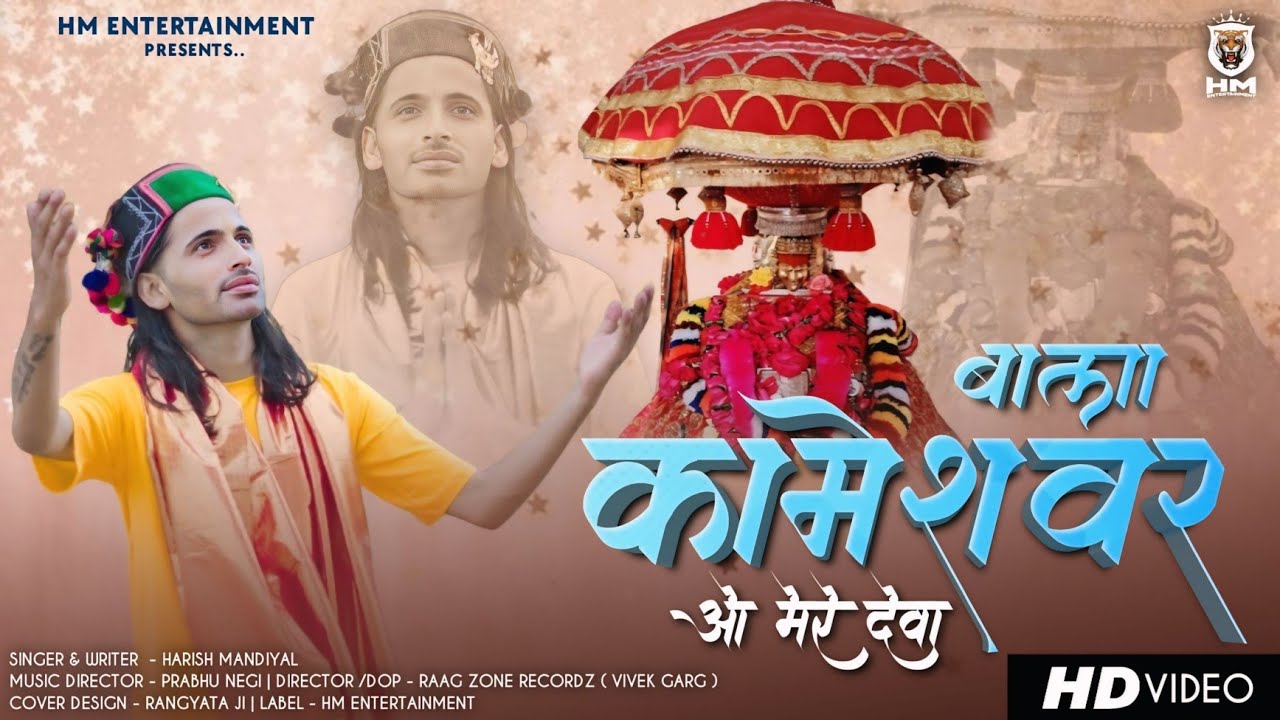 Bala Kameshwar ( Official Video ) Harish Mandyal | Latest Devotional Song 2024