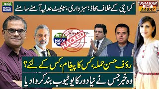 Army Vs Judges: Talal, Sabzwari Speeches | Punjab’s Anti-Journalist Law | Why Naya Daur Got Hijacked