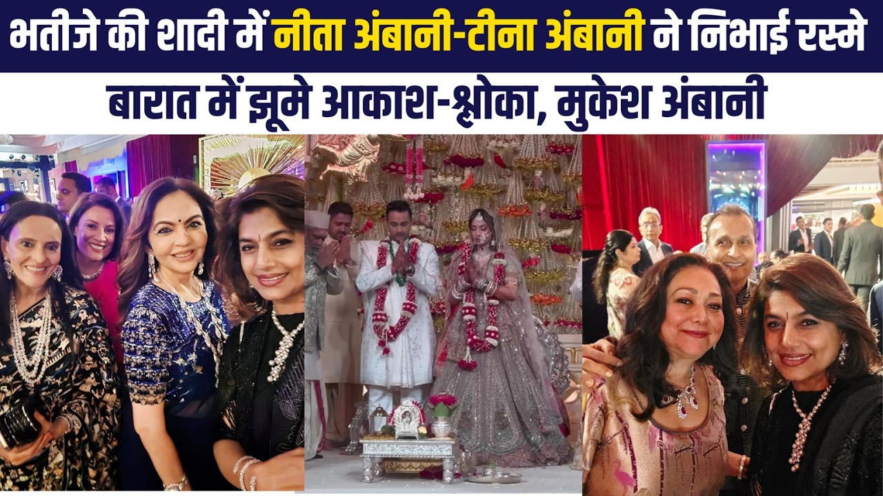 कौन हैं Vikram Salgaocar? शादी के जश्न में पहुंचे Anil Tina Ambani, Nita Mukesh Ambani से है रिश्ता