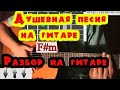 Мади - Ты ушла от меня аккорды, урок на гитаре