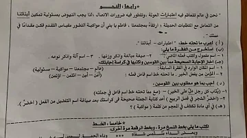 قطعه نحو محافظة الغربية للصف الثالث الإعدادي الفصل الدراسي الثاني 2023 