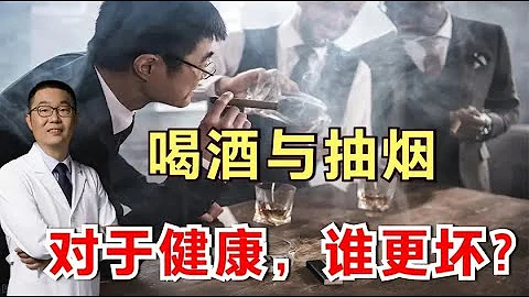 醫生：適量喝酒的人更健康，但是，抽煙越少越好。 - 天天要聞