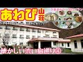 【格安ホテル】北海道 函館 道南 あわび山荘 貝取澗温泉 夕食はあわび料理で舌鼓！源泉かけ流しの湯を宿泊者は24時間利用可能！昭和レトロな温泉宿！ハイシーズン年末年始などの道南旅行の利用に最適！