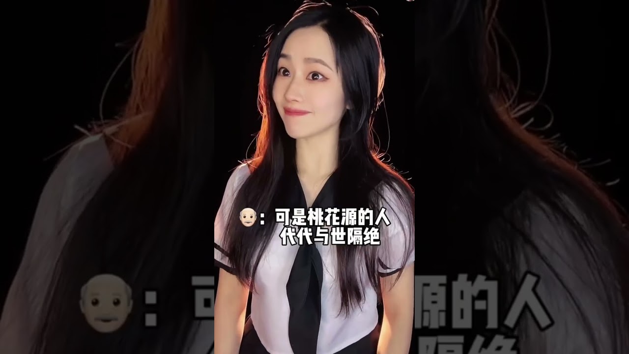 你有没有觉得《桃花源记》有点可怕？#是初九啊 #仿妆 #shorts
