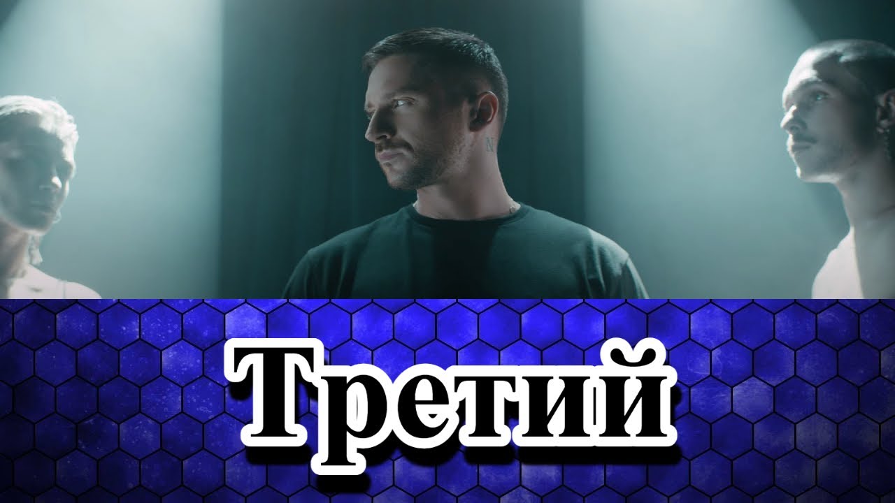 Лазарев третий клип