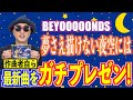【プレゼン#17】BEYOOOOONDS『夢さえ描けない夜空には』編〜ハロプロ音楽理論〜
