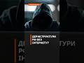 Хакерська атака на держструктури рф #новини  #хакерськаатака #наросії