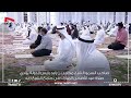 صاحب السمو الشيخ محمد بن زايد رئيس الدولة يؤدي صلاة عيد الأضحى المبارك في جامع الشيخ زايد 
