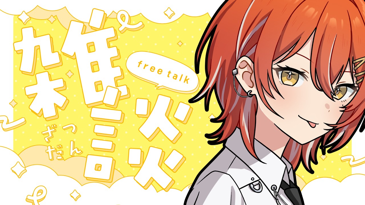 【朝雑】 有言実行すぎ #雑談 #朝活 #ニチアサ #ぱかむら配信 《#新人vtuber 朱空ぱお》
