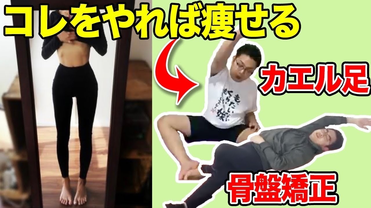 1週間で脚やせ する骨盤矯正エクササイズ みるみる細くなる のyoutube動画統計 Noxinfluencer