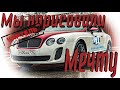 Мы нарисовали МЕЧТУ Bentley Continental GT Speed