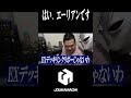 『はい、エーリアンです』 #遊戯王 #城下町デュエル #shorts
