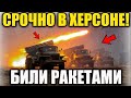 Новости сегодня! новости россии говорят о победе в Херсоне  ПВО РФ все сбивает!