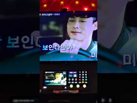 미치고 싶다 한동근 #노래 #cover