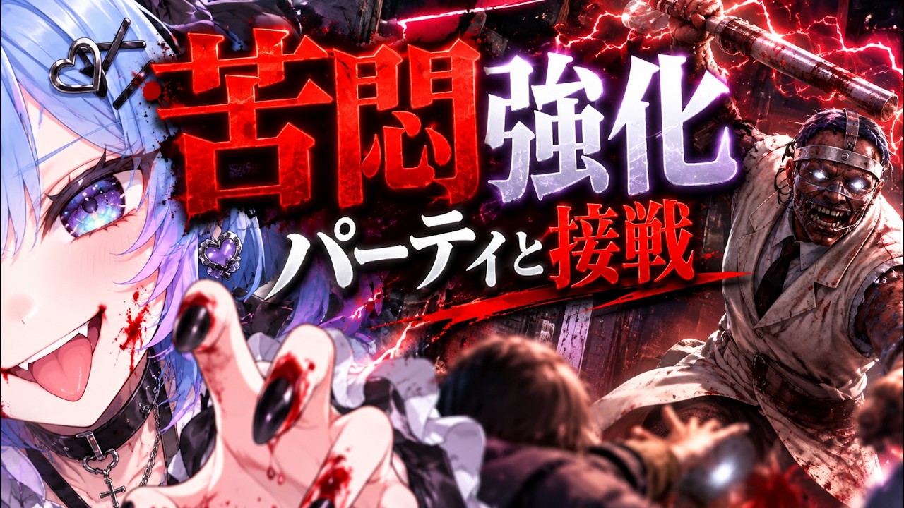 【DBD】強化された苦悶の根源は強い?ドクターで試したら激戦になった!