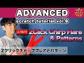 YOU MUST LEARN - Advanced Scratch (上級スクラッチ) Lesson 9 - 2Click Chirp Flare & Patterns - 2クリックチャープフレア