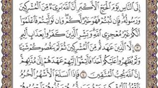 سورة التوبة للشيخ زكي داغستاني رحمه الله