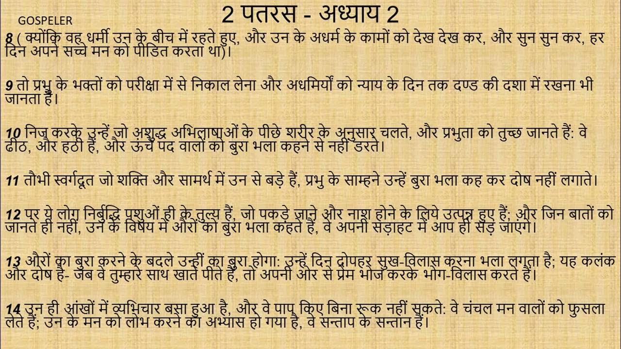 2nd-peter-chapter-2-2-2-youtube