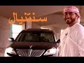 هيونداي سنتنيال Hyundau Centinial