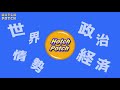 チャンネルの動画のシリーズを紹介❕【報道探・新見ちひろ・独自コラム・みんなの💬・ライブ配信】HotchPotch