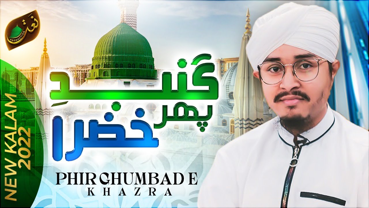 Phir Gumbad e Khazra Ki Fizaon Mein Bula Lo | New Naat 2022 | Noor Alam Attari