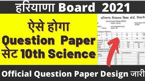 Haryana Board Exam 2021|HBSE class 10 exam pattern 2021 | BSEH exam pattern class 10 2021