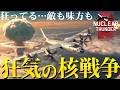 領空侵犯常習機Tu-95で水爆投下!核爆弾が落ちまくる狂気の戦場・エイプリルフールイベント【WarThunder・ウォーサンダー321】