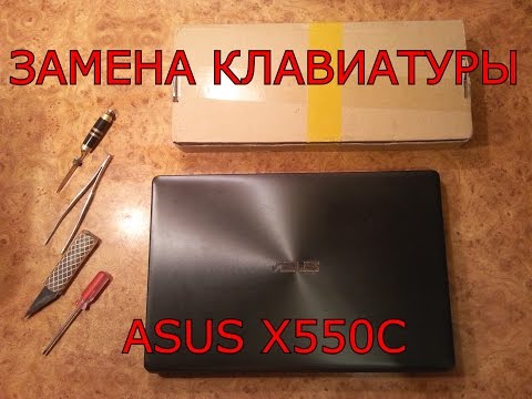 Замена клавиатуры на ноутбуке ASUS X550C