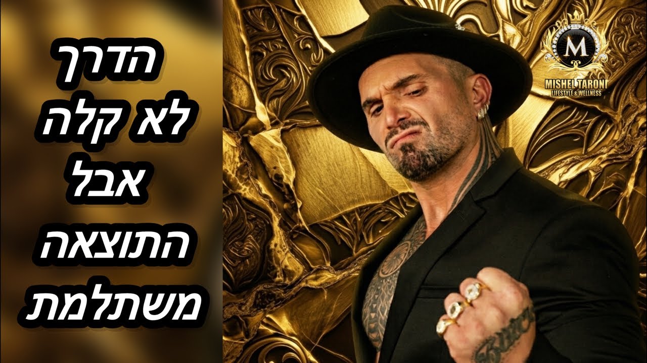 מישל טרוני: אני לא מאמין - באלוהים אני יודע את אלוהים | זה דרך חיים לדעת שאתה מנצח ולא רק להאמין בזה