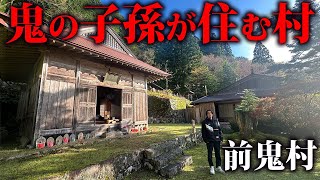 本物の鬼の末裔が住む村に行き、1300年続く鬼の子の家に泊まる。【前鬼村】