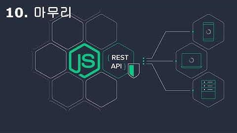 [Node.js 심화주차 개인과제 해설] 10. 마무리