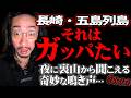 【五島列島の河童】夜に裏山から聞こえる奇妙な鳴き声…その正体は『ガッパ』【長崎】【福江島】【怪談】【妖怪】