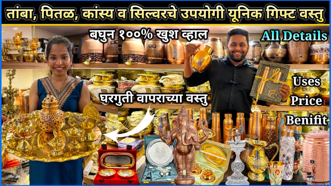 रोजच्या वापरातले यूनिक तांबा,पितळ,कांस्य,स्टीलचे गिफ्ट वस्तु😍सिंगल पिस होलसेल रेटला😍Utensils Market😍