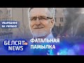 "Калі агрэсар не атрымае адпору, ён пойдзе далей" | Если агрессор не получит отпор, он пойдет дальше