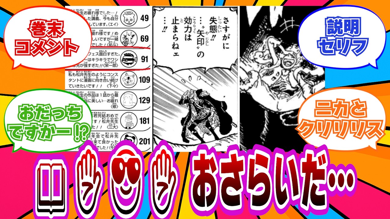【休載明け】1175話に向けて1174話であった反応をおさらいだ!!【ワンピース反応集】