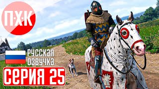 : KINGDOM COME DELIVERANCE 2  25  Kingdom Come: Deliverance II.