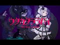【オリジナルMV】ウタカタララバイ／荒御たま【歌ってみた】