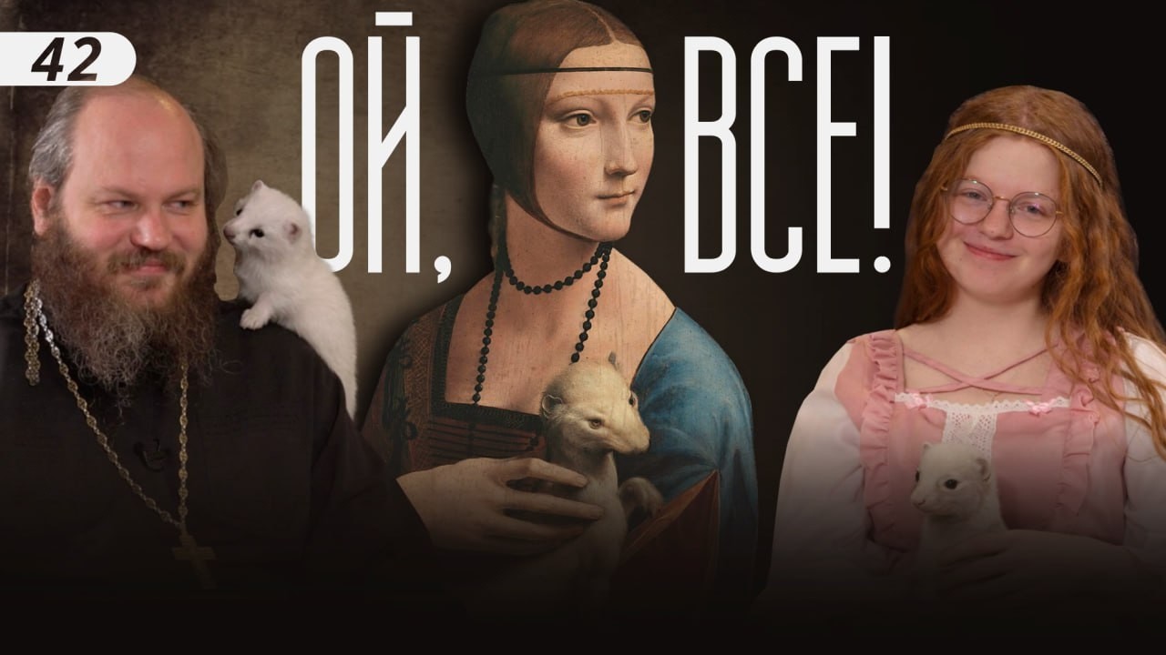 Женщины-пауки. Леонардо да Винчи и циркулярная пила. Ой, всё! – 42