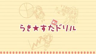 BGM #07 - Lucky Star: Moe Drill