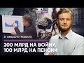 Европа вводит санкции за Навального / Мигранты спасают экономику Германии / Прогноз Хабека на 2024