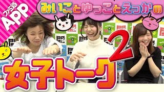 【毎日動画】自由が1番！？ ゆっこの思い描くデートとは？