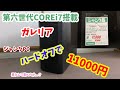 ハードオフでジャンクのガレリアを11000円で購入！そして、魔改造(?)【ゆっくり解説】