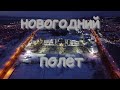 Новогодний, большой бокал шампанского!