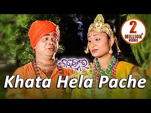 KHATA HELA PACHE | Album-Kanhei | Md. Ajiz | Sarthak Music | Sidharth Bhakti class=