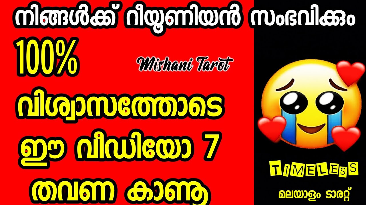💔💙റീയൂണിയൻ സംഭവിക്കും💙💔അത്രയേറെ അവർ നിങ്ങളെ 🧚🏻‍♀🧚🏻‍♀🧚🏻‍♀ WATCH FULL VIDEO 🧚🏻‍♀🧚🏻‍♀🧚🏻‍♀🧚🏻‍♀